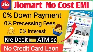 Jiomart Full Finance Process | jiomart se emi par mobile kaise le | jiomart digital officer