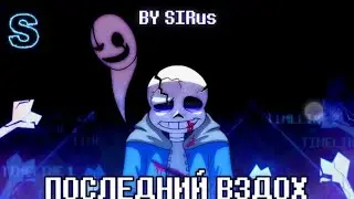 Песня Санса 
