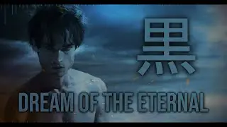 黒 - Dream of the Eternal (Official Lyric Video)