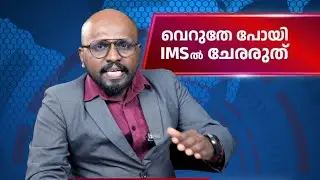 Job Oriented കോഴ്സുകൾ തെരഞ്ഞെടുക്കുമ്പോൾ ശ്രദ്ധിക്കുക
