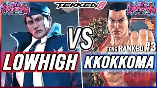 T8 🔥 LowHigh (Dragunov) vs Kkokkoma (#3 Ranked Feng) 🔥 Tekken 8 High Level Gameplay