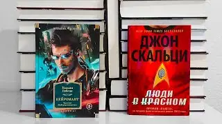 Книжные Покупки: #26