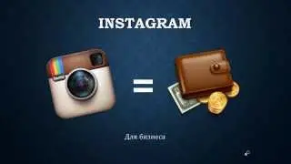 Instagram для бизнеса. Как привлечь 10000 подписчиков за 30 дней [Денис Макаров]