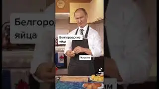 Путин TikTok