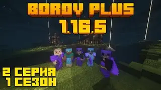 OБХОД СЕВРЕРА BOROV PLUS #2 | ЖИЗНЬ САБ СЕРВЕРА (2021)