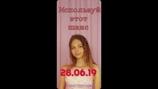 Используй этот шанс-Элина Баткаева