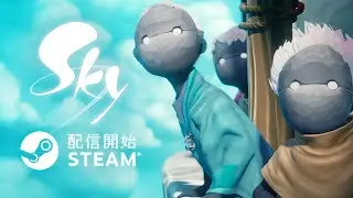 Sky 星を紡ぐ子どもたち Steamローンチ公式トレーラー
