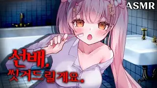 [ASMR] 3rd day of confinement ❤️‍🩹 Senpai tooth brushing