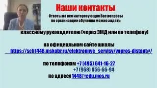 Прямая трансляция пользователя ШКОЛА 1448 Шуваловская