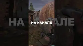 ПРОХОЖДЕНИЕ СТАЛКЕР ТЧ #shorts #stalker #меченый #стрелок
