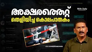 Friend who disappeared with Rs. 1 crore | BS CHANDRA MOHAN | MLIFE DAILY