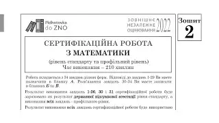 Математика (профіль) Зошит №2 ЗНО 2022 Завдання та відповіді | Підготовка до ЗНО