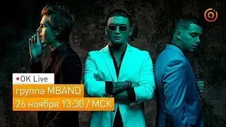 OK Live с MBAND (26.11.17)