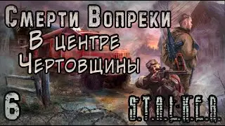 Доверие на Скадовске и союз с Наёмниками - S.T.A.L.K.E.R. Смерти вопреки: В центре чертовщины #6