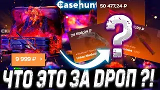 НАКОНЕЦ-ТО НАЧАЛ ВЫДАВАТЬ С КЕЙСОВ ?! 🔥! ДЕПОЗИТ 25000Р НА САЙТ?!🔥 КОНКУРЕНТ CASE BATTLE ?
