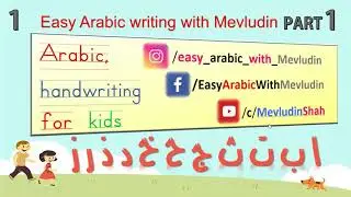 Arabic writing Level 1 part 1 Alif to Zaay