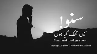 Suno Mai Thakk Gaya Hoon | Atif Saeed | Urdu - Hindi Poetry | Heart Touching Poetry