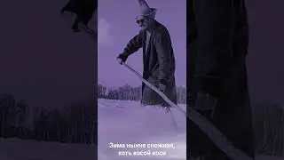 много снега - много хлеба