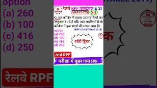 Railway Rpf Question Rpf Constable Math Question Number System Best Trick #shorts 24
