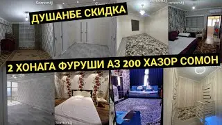 Хонахои Фуруши арзон! 22.01.2023 Зарафшон.Шохмансур. Танка. Гипрозем.Военный Городок. Испечак-2