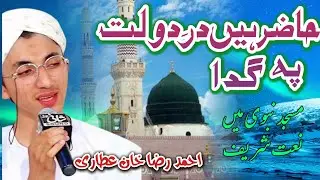 Hazir Hain Dar e Dolat pe Gada Naat by Ahmed Raza Khan Attari