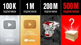 Самые РЕДКИЕ КНОПКИ YouTube! Все награды ютуберов