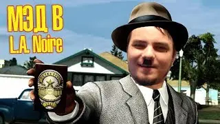 Мэддисон - Стрим в L.A. Noire #3