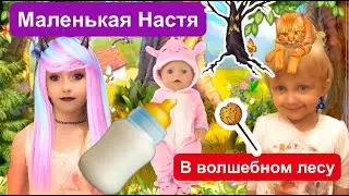 МАЛЕНЬКАЯ Настя ПРЕВРАТИЛАСЬ в волшебном лесу. Ляля в ПАМПЕРСАХ танцует со смешариками