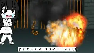 История Крейси из Крейси🗿👍🏻~