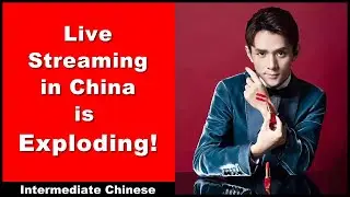 Live Streaming in China is Exploding! - Intermediate Chinese - Chinese Conversation - HSK 5 | HSK 6