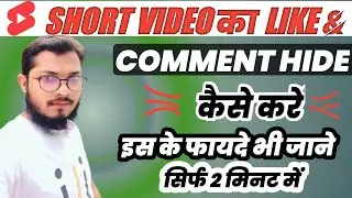 Short video ka like & comment hide kaise karen||