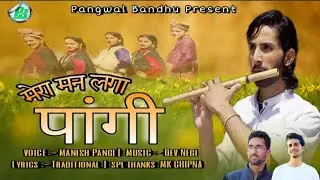 MERA MAN LAGA PANGI ( पांगी )  || MANISH PANGI || DEV NEGI || LATEST NEW PANGI PANGWALI SONG 2022