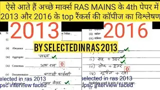 ras latest news | RAS 2020 PRE | RAS 2020 MAINS | ras exam guidance