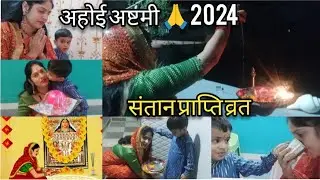 🙏व्रत वाले दिन कैसे मैनेज करती हूं घर🏡के अनगिनत काम//अहोई अष्टमी Special Vlog#Indian Mom lifestyle✌️