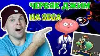 Earthworm Jim! Червяк джим! Старые игры! Сега генезис. Прохождение игр Сега. Sega Genesis.