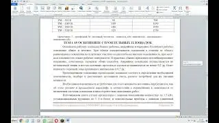 объяснение практической работы  водоснабжение водопровод СГП