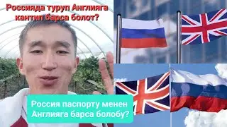 Россиядан Англияга кантип келсе болот? #жумуш #англия  #россия  #москва