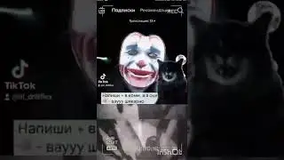 я вахуе с вежливости зумера ,или как фармить ПОДПИСОТУ в tik tok.