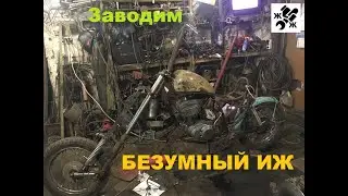 Первый запуск двигателя "безумный ИЖ"