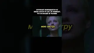 Жена астронавта