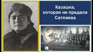 Лучшая ученица Сатпаева, к которой приезжали учиться геологи из Англии и США. Патшайым Тажибаева.