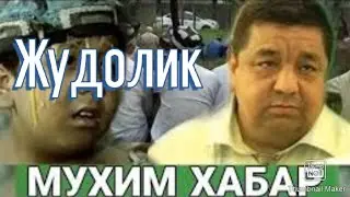 Шум бола вафот этди. Оғир жудолик. Абдураҳим Абдуваҳобов вафот этди