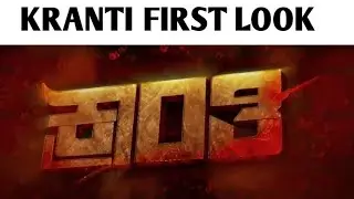 Kranti First Look | Darshan Thoogudeepa | V Harikrishna | Shylaja Nag, B Suresha |Media House Studio