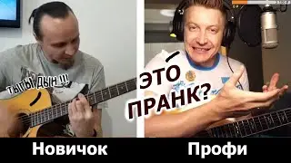Гитарист НОВИЧОК удивил ПРОФИ на ОНЛАЙН трансляции | РЕАКЦИЯ ПРЕПОДАВАТЕЛЯ ГИТАРЫ