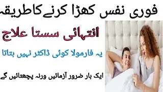Jinsi kamzori Ka ilaj In Urdu | Nafs Ki Kamzori Ka Ilaj | jinsi kamzori ka nuskha