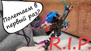 Учился летать в симуляторе. Взял коптер и полетел!