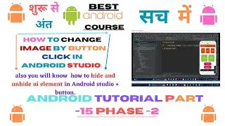 how to change image by button click in android studio |Button | phase 2 | Android development course