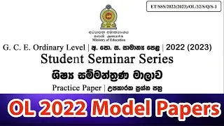 o/l 2022 (2023) Model Papers By Ministry Of Education | Practice Exam papers for GCE O/L 2022