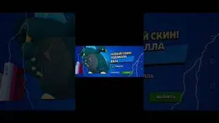 Наконец-то ура 🥳#brawlstars #бравлстарс #бравл #supercell #bs #brawl #VsPISH_BrawlStars