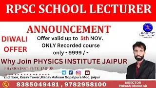 ANNOUNCEMENT  FOR RPSC SCHOOL LECTURER VACANCY || PHYSICS INSTITUTE JAIPUR